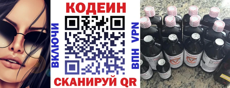 KRAKEN как зайти  Балахна  Кодеин напиток Lean (лин) 